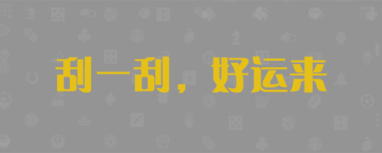 最新PC28，加拿大2.8，AI预测官网，最新咪牌结果，官方数据，专业走势分析，加拿大pc28大神预测，加拿大预测在线PC预测，研究加拿大_组合!
